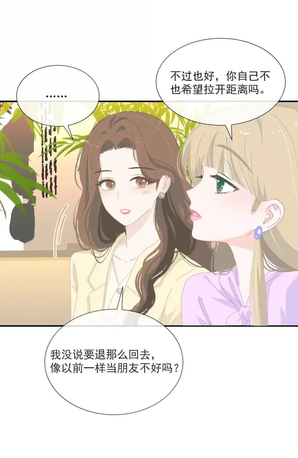 024 I only want to be your friend 第14页