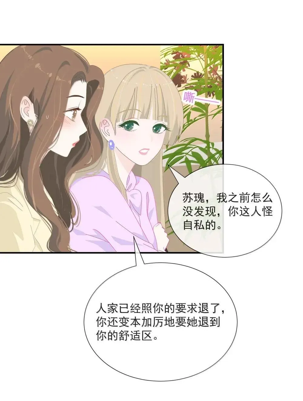 024 I only want to be your friend 第15页