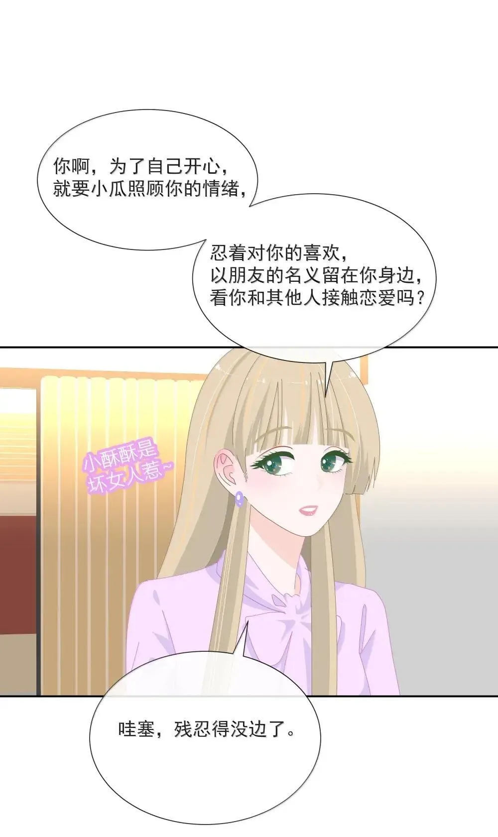 024 I only want to be your friend 第18页