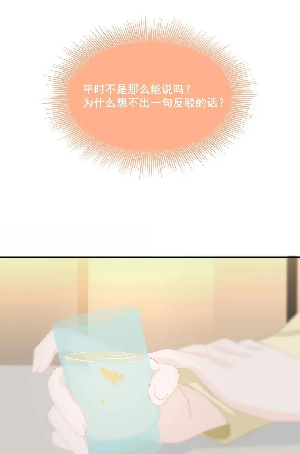 024 I only want to be your friend 第20页