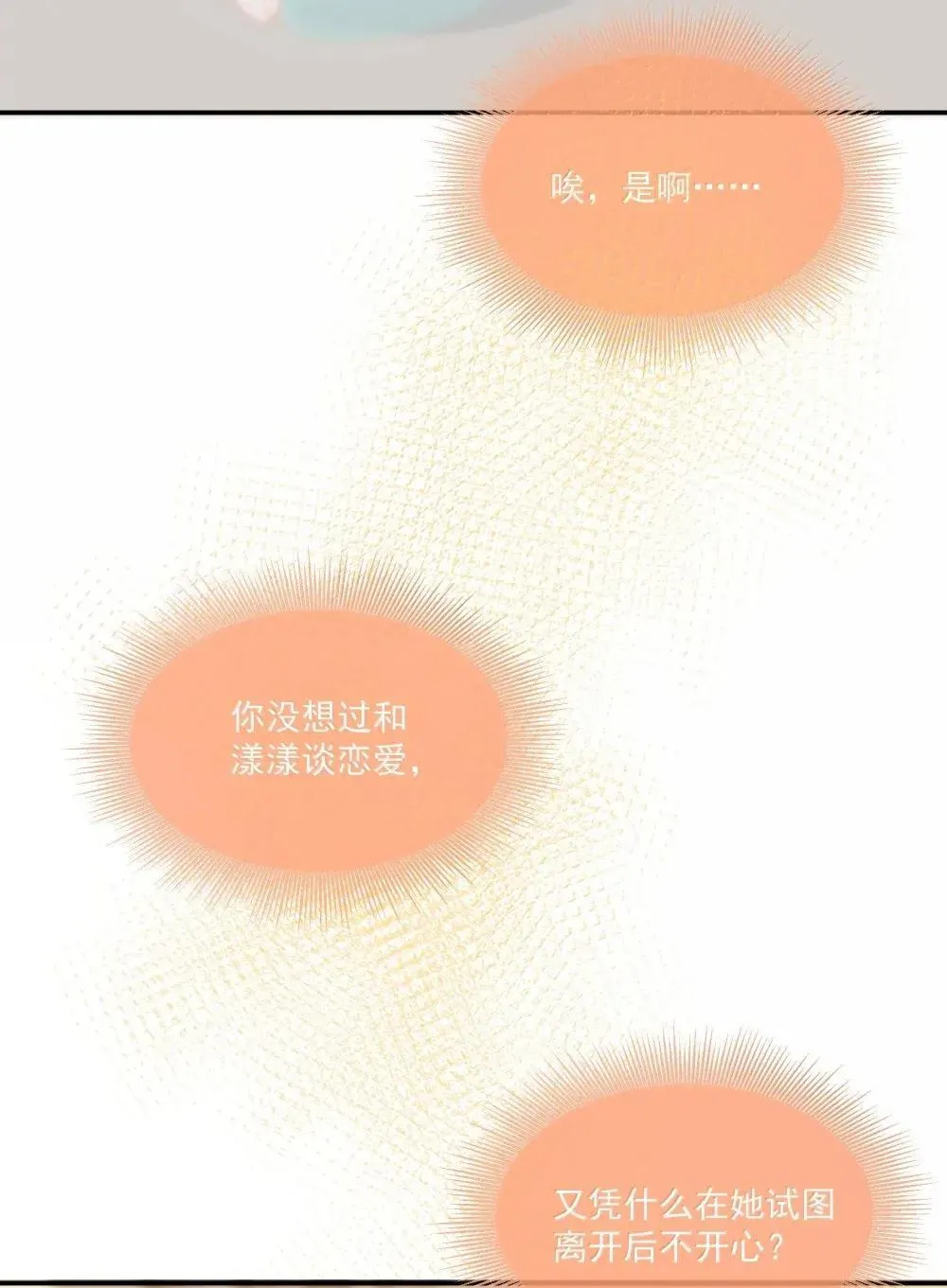 024 I only want to be your friend 第21页