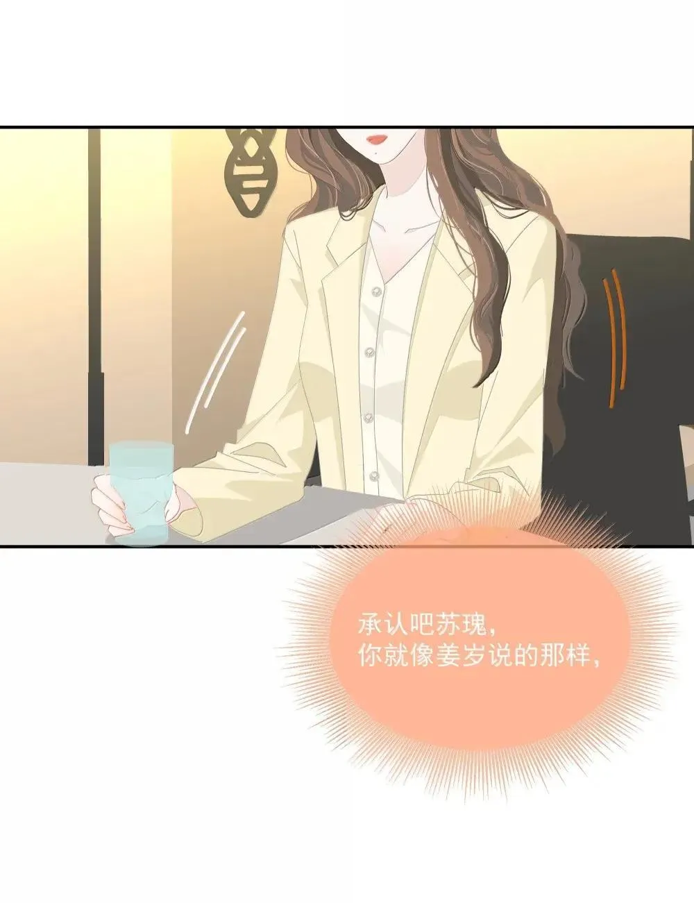 024 I only want to be your friend 第26页