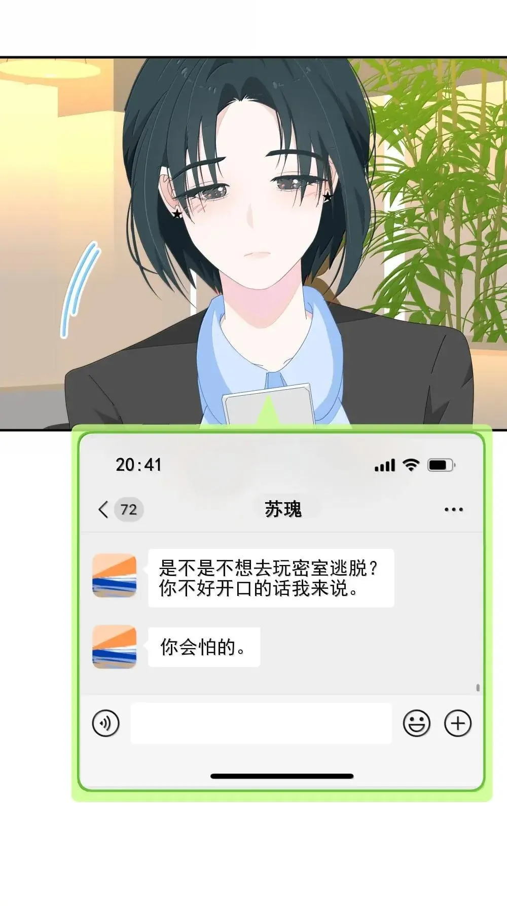 024 I only want to be your friend 第30页