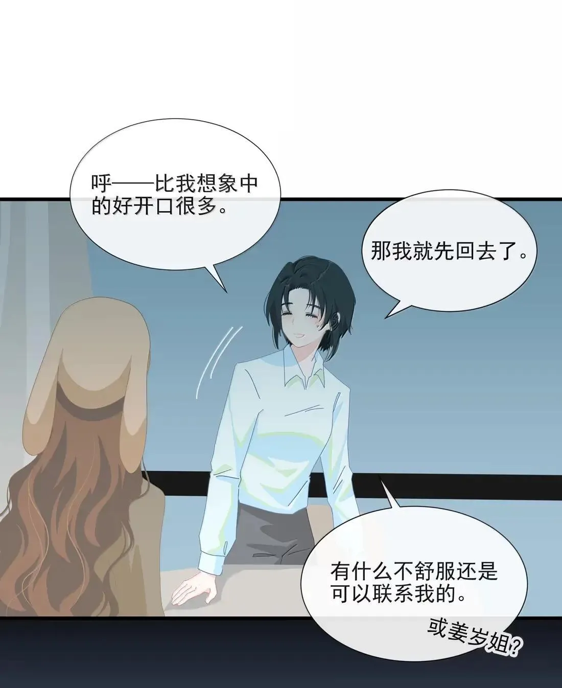 029 安全屋 第8页