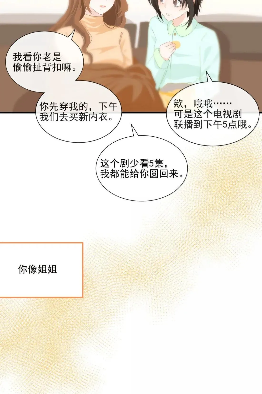 029 安全屋 第18页