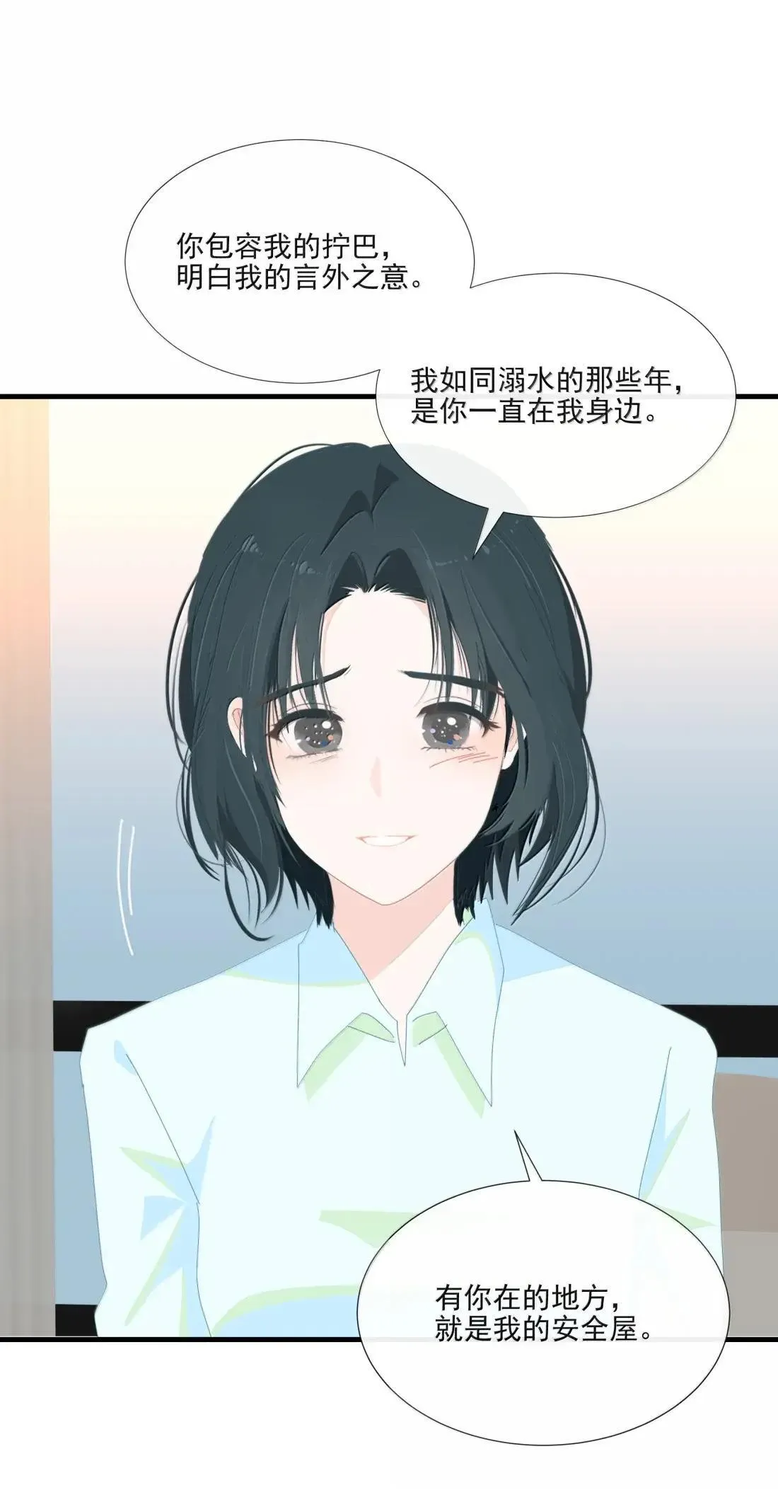029 安全屋 第32页