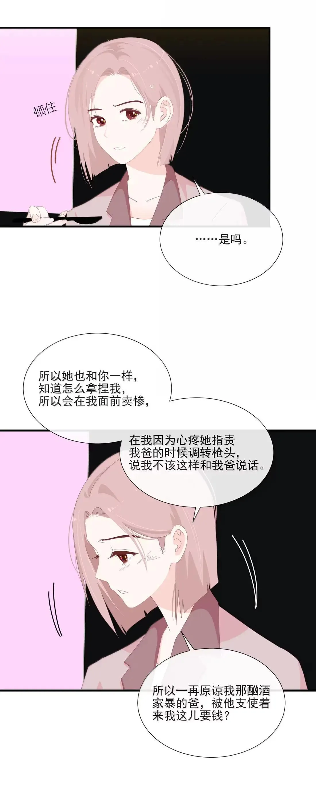 031 被狠狠玩弄 第33页