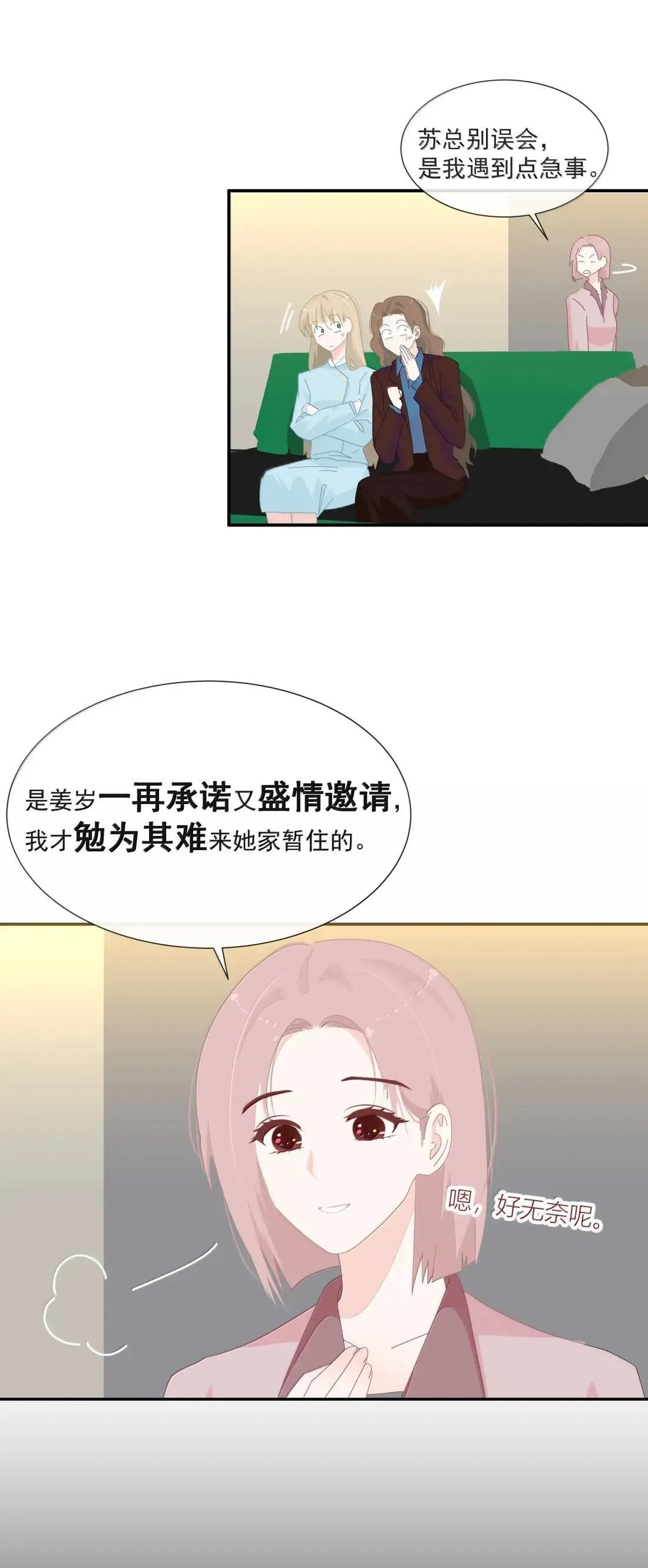 032 以被追求者看追求者的视角 第7页