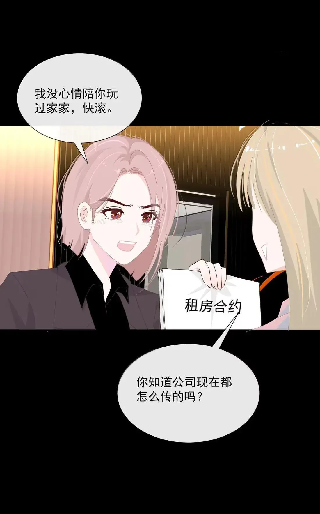 032 以被追求者看追求者的视角 第9页