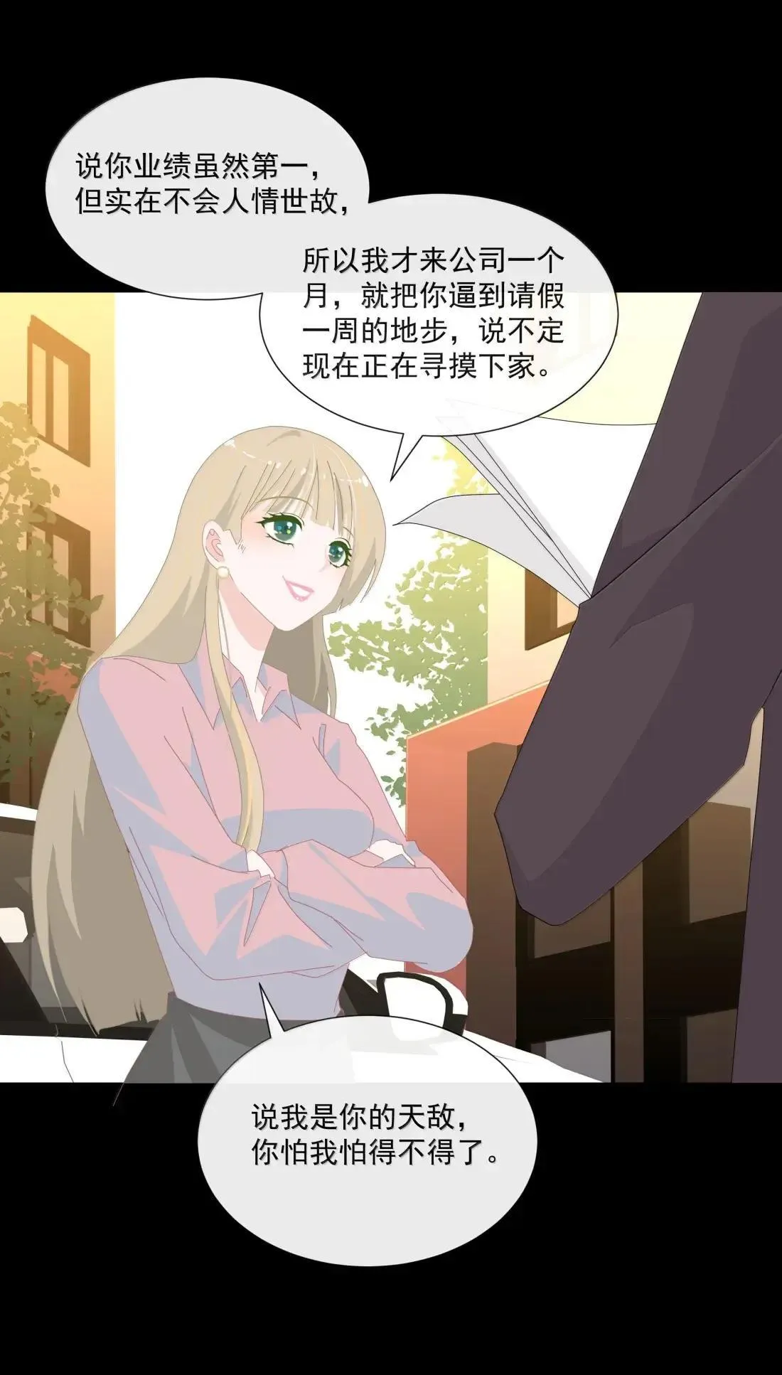 032 以被追求者看追求者的视角 第10页