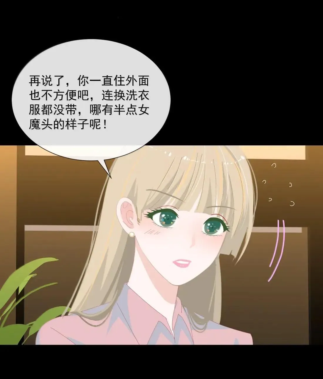 032 以被追求者看追求者的视角 第12页