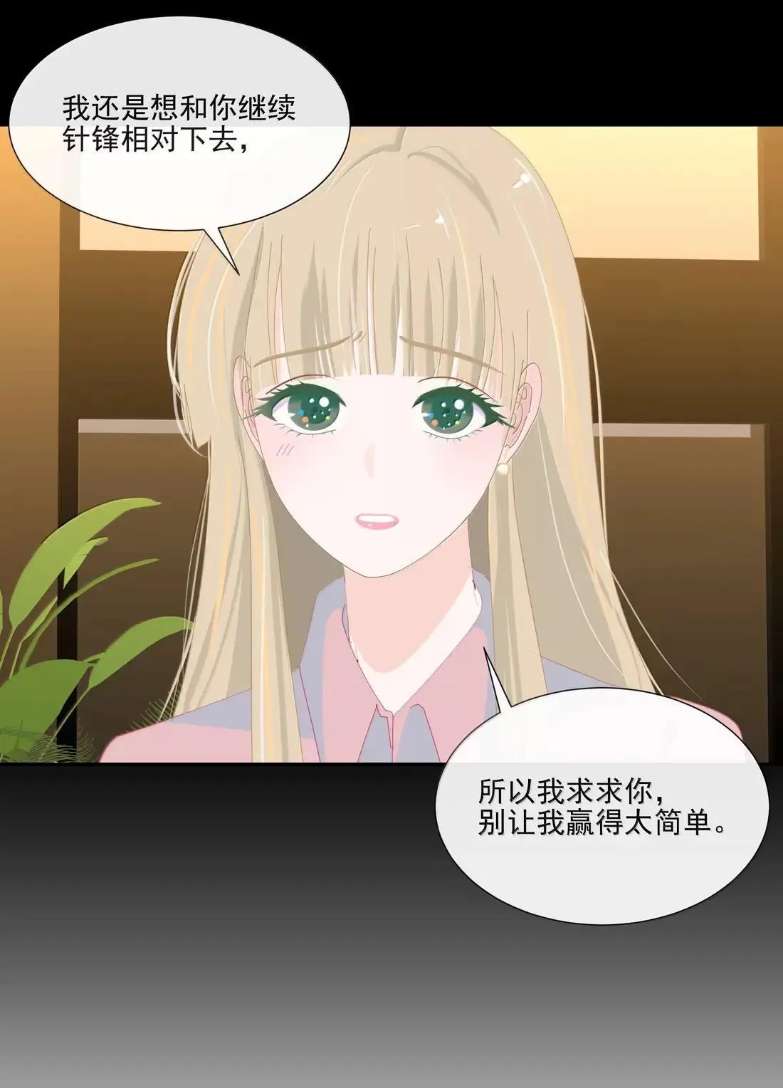 032 以被追求者看追求者的视角 第14页