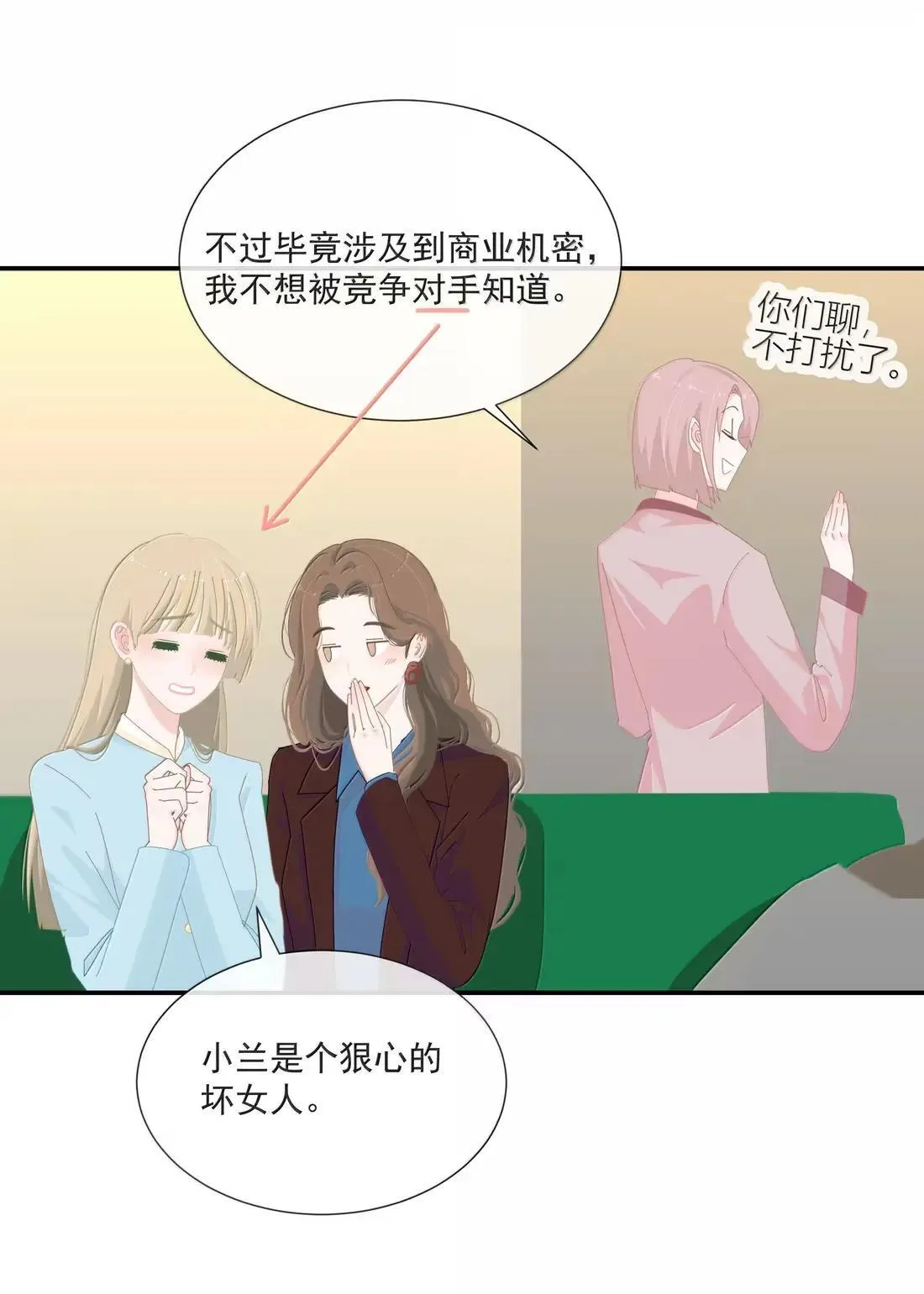 032 以被追求者看追求者的视角 第16页