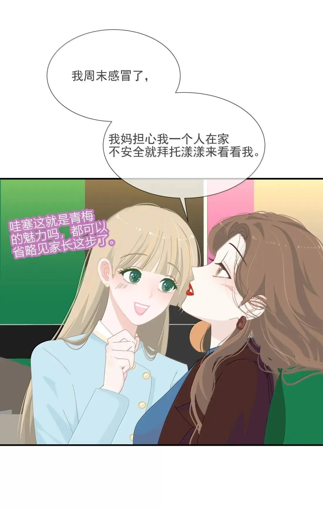 032 以被追求者看追求者的视角 第21页