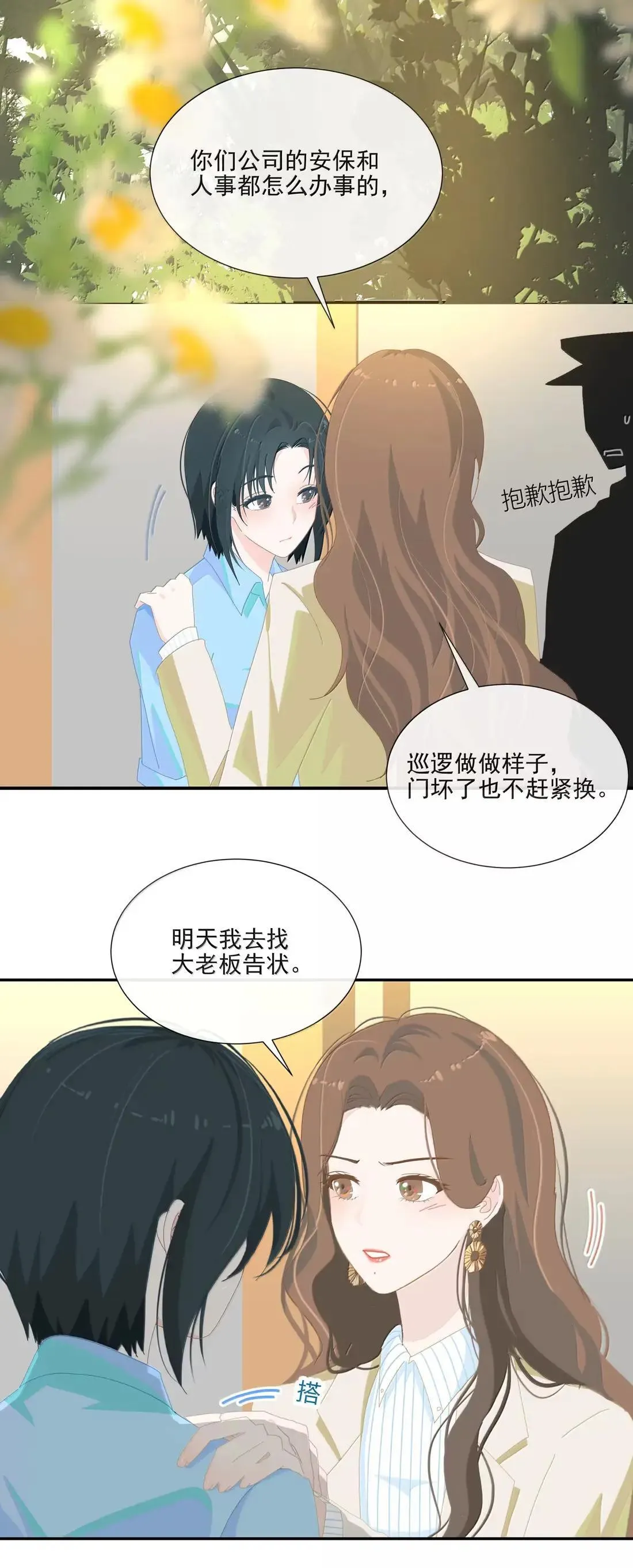 032 以被追求者看追求者的视角 第23页