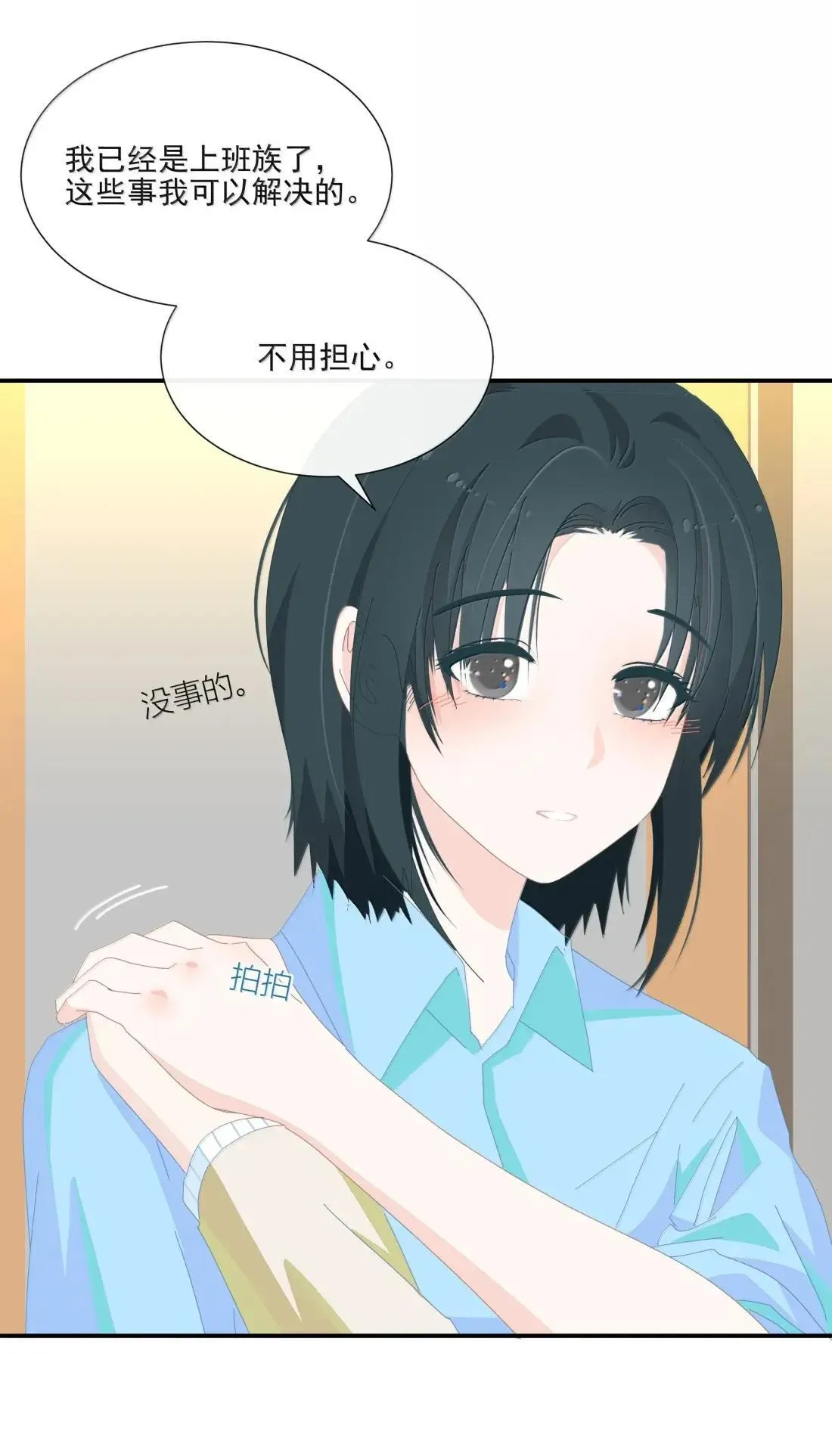 032 以被追求者看追求者的视角 第24页