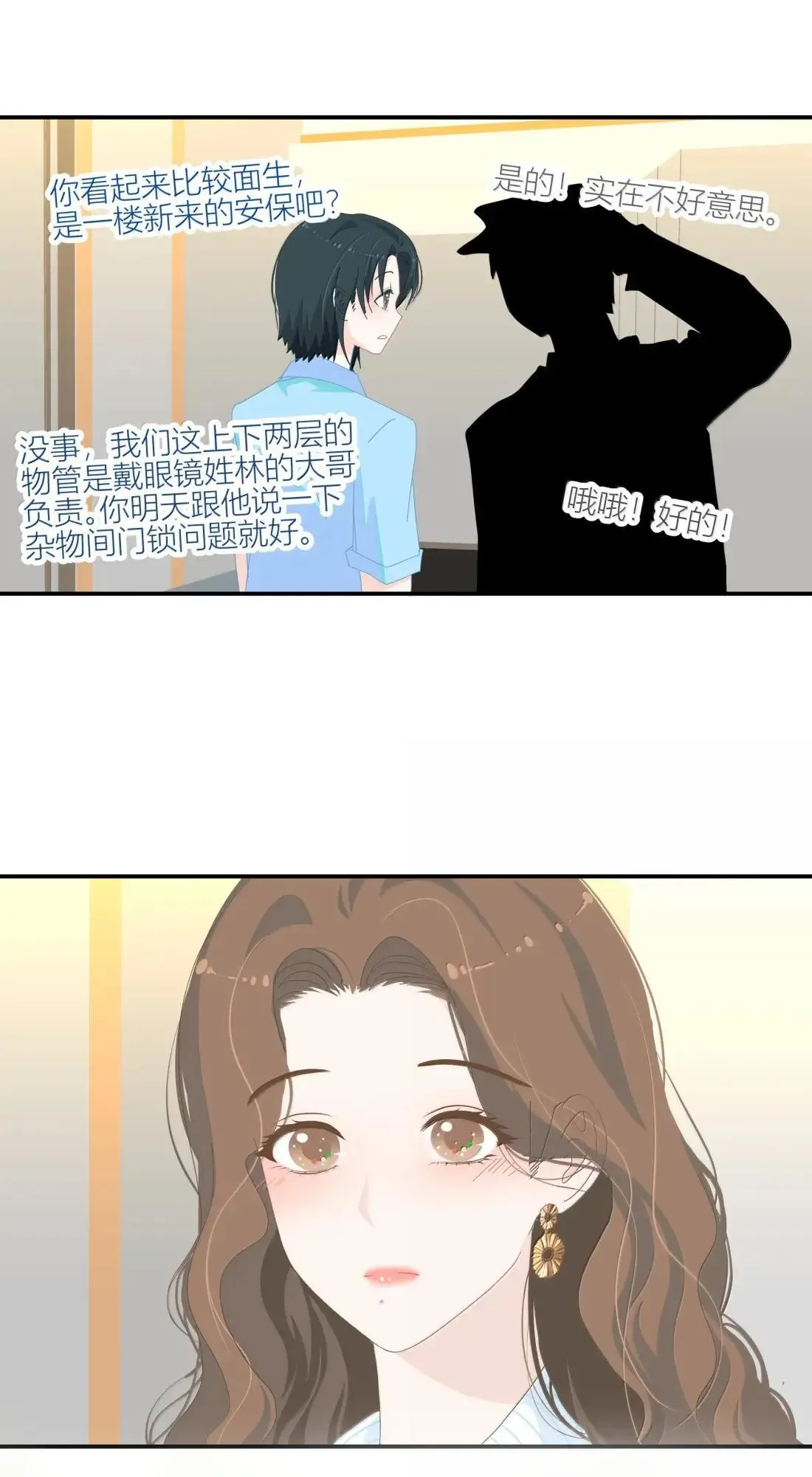 032 以被追求者看追求者的视角 第25页