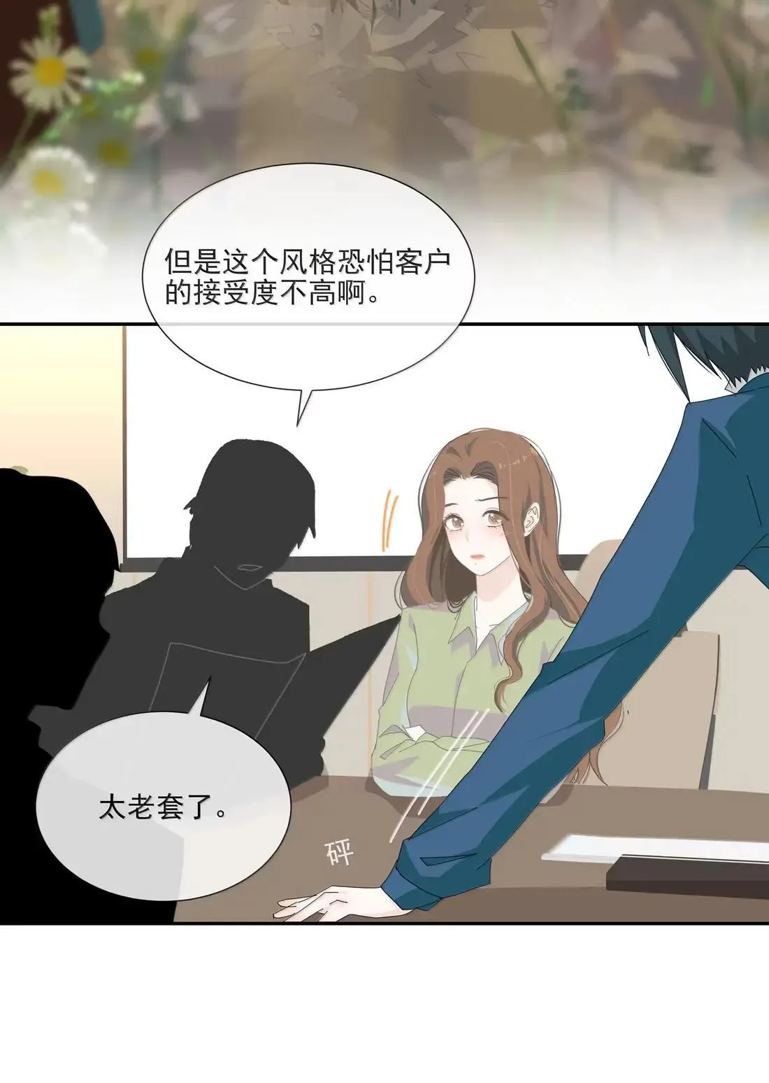 032 以被追求者看追求者的视角 第27页