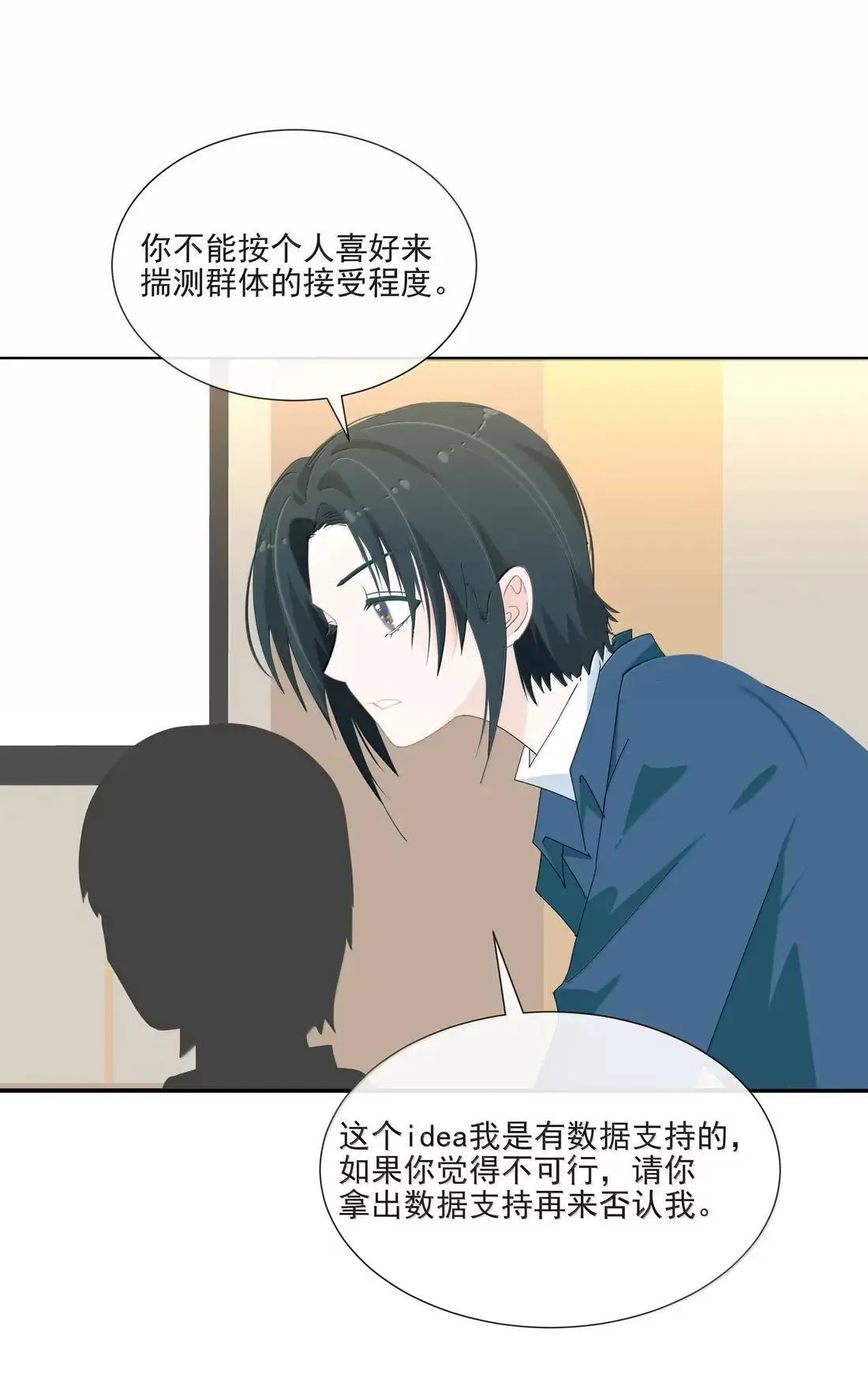 032 以被追求者看追求者的视角 第28页