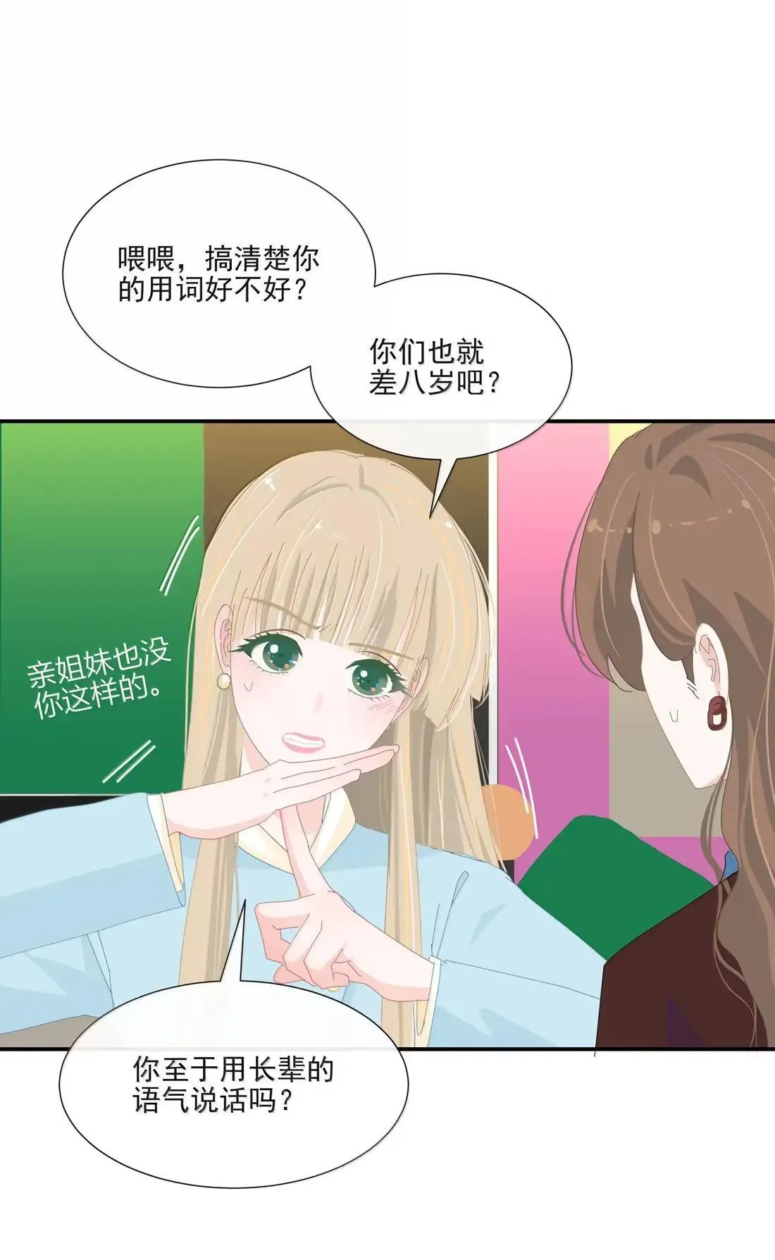 032 以被追求者看追求者的视角 第33页