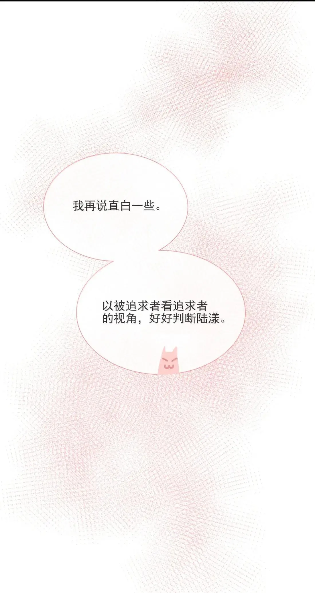032 以被追求者看追求者的视角 第38页