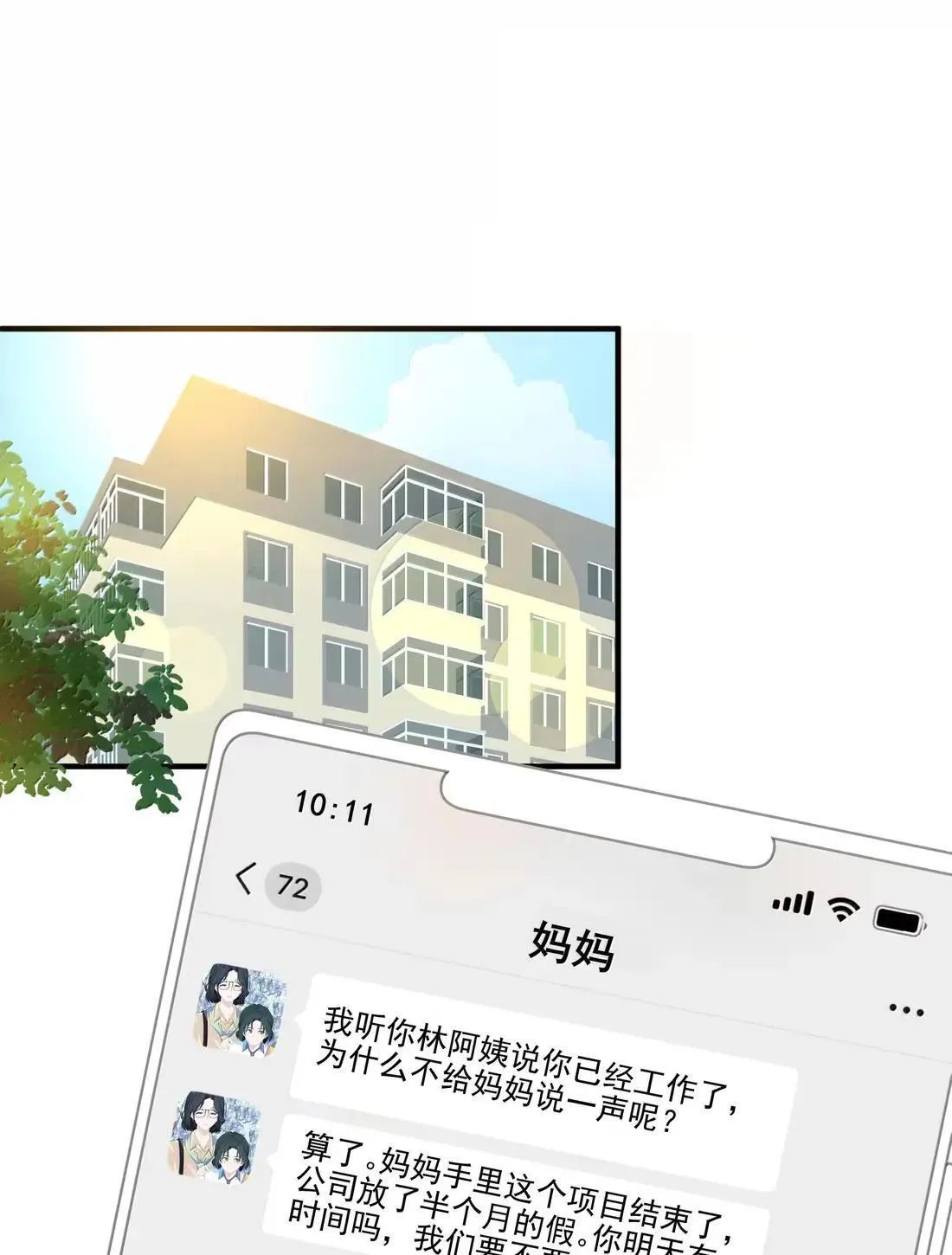 033 试着喜欢我 第2页