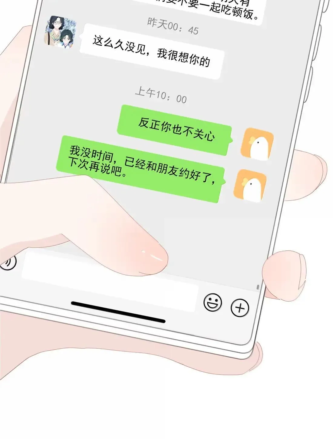033 试着喜欢我 第3页