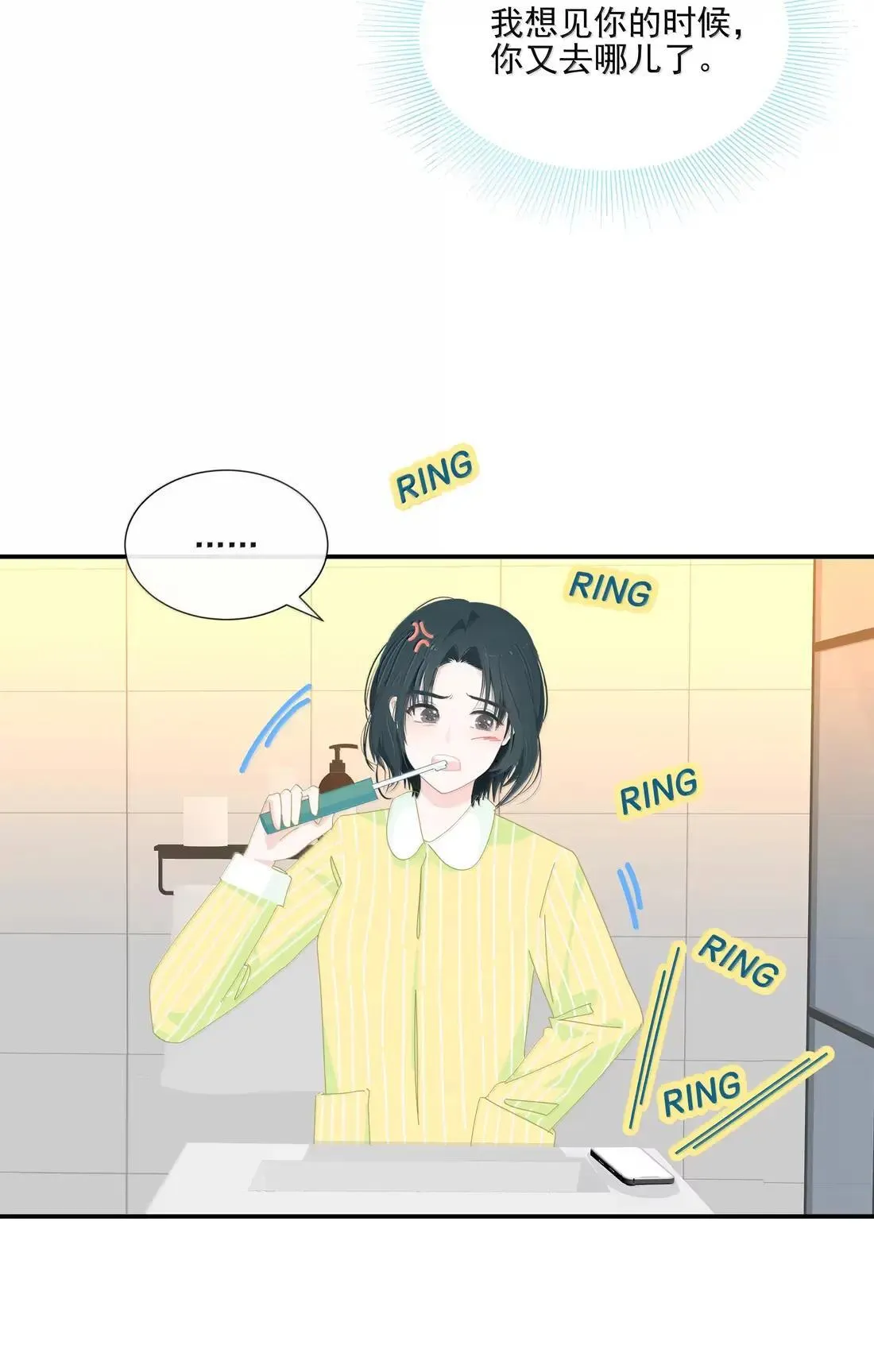 033 试着喜欢我 第6页