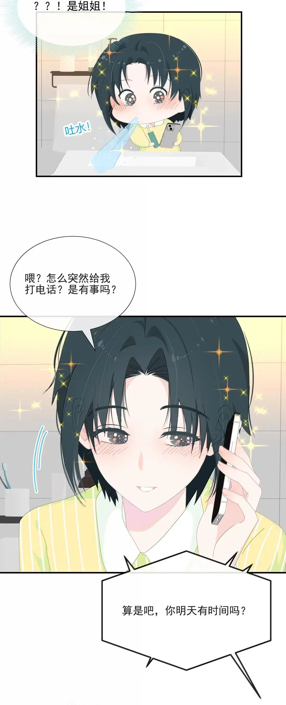 033 试着喜欢我 第8页
