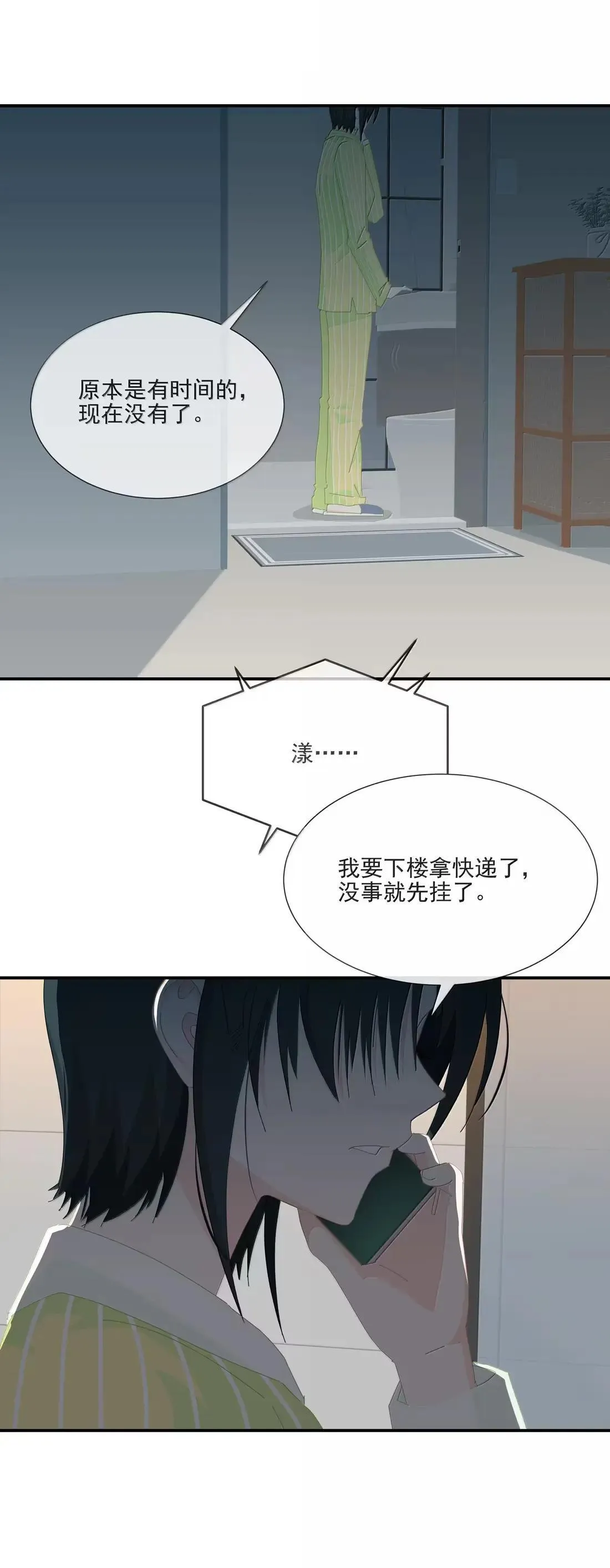033 试着喜欢我 第12页
