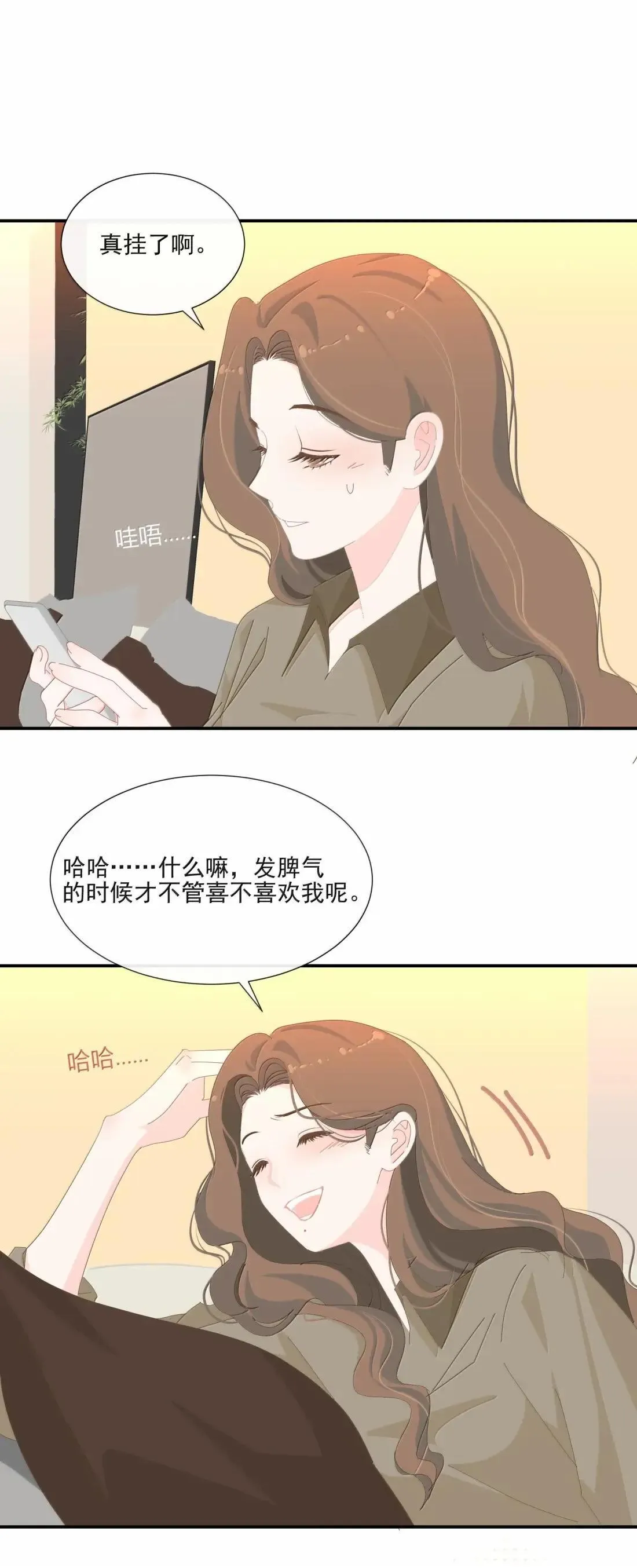 033 试着喜欢我 第14页