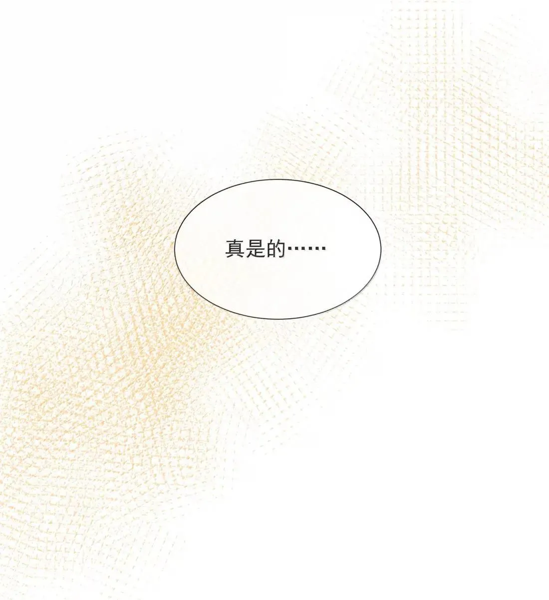 033 试着喜欢我 第15页