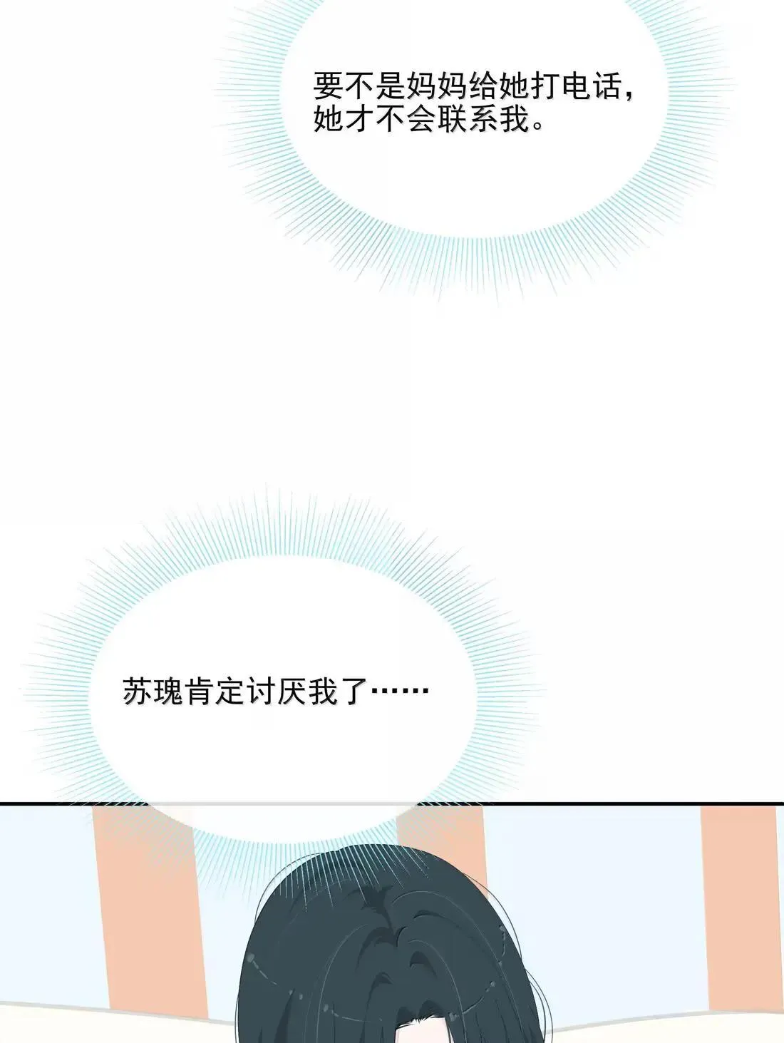 033 试着喜欢我 第18页