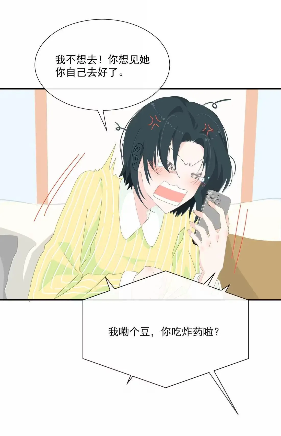 033 试着喜欢我 第21页