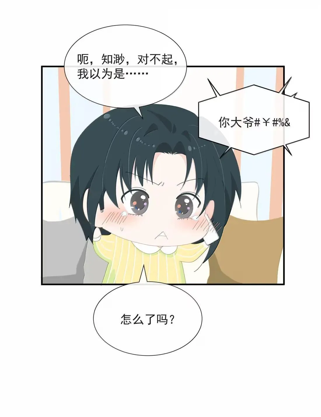 033 试着喜欢我 第22页