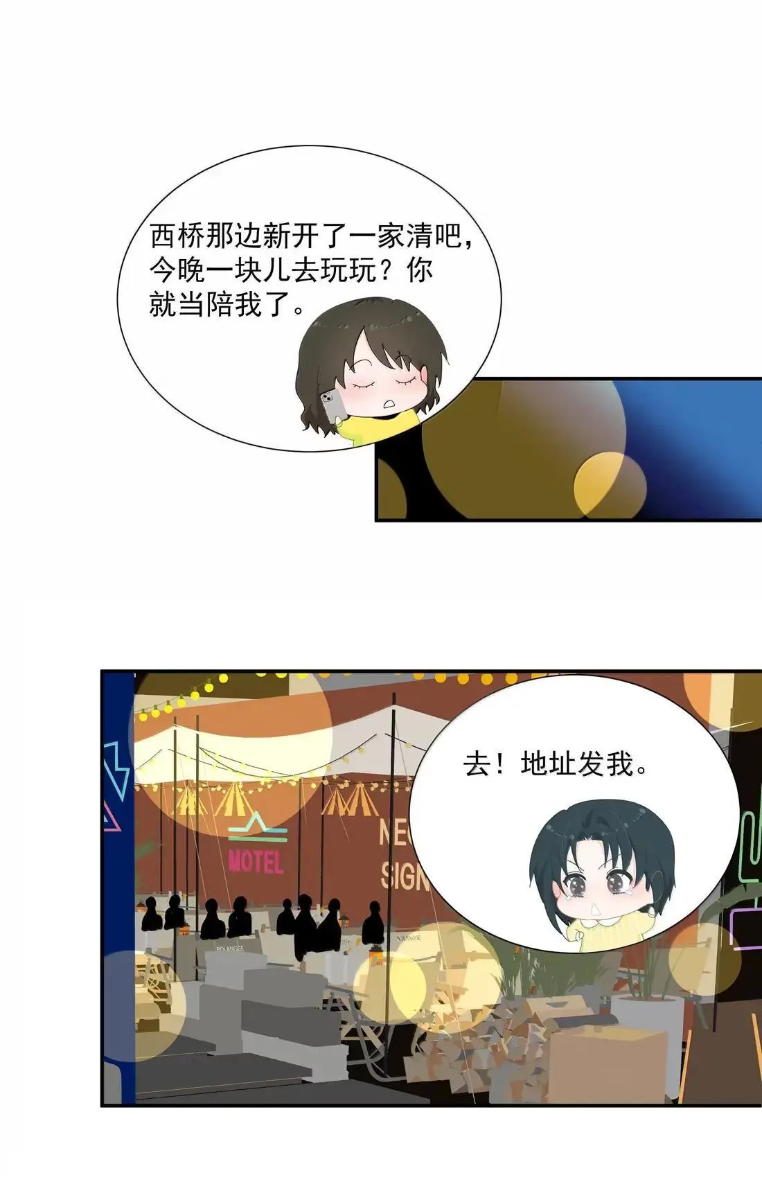 033 试着喜欢我 第23页