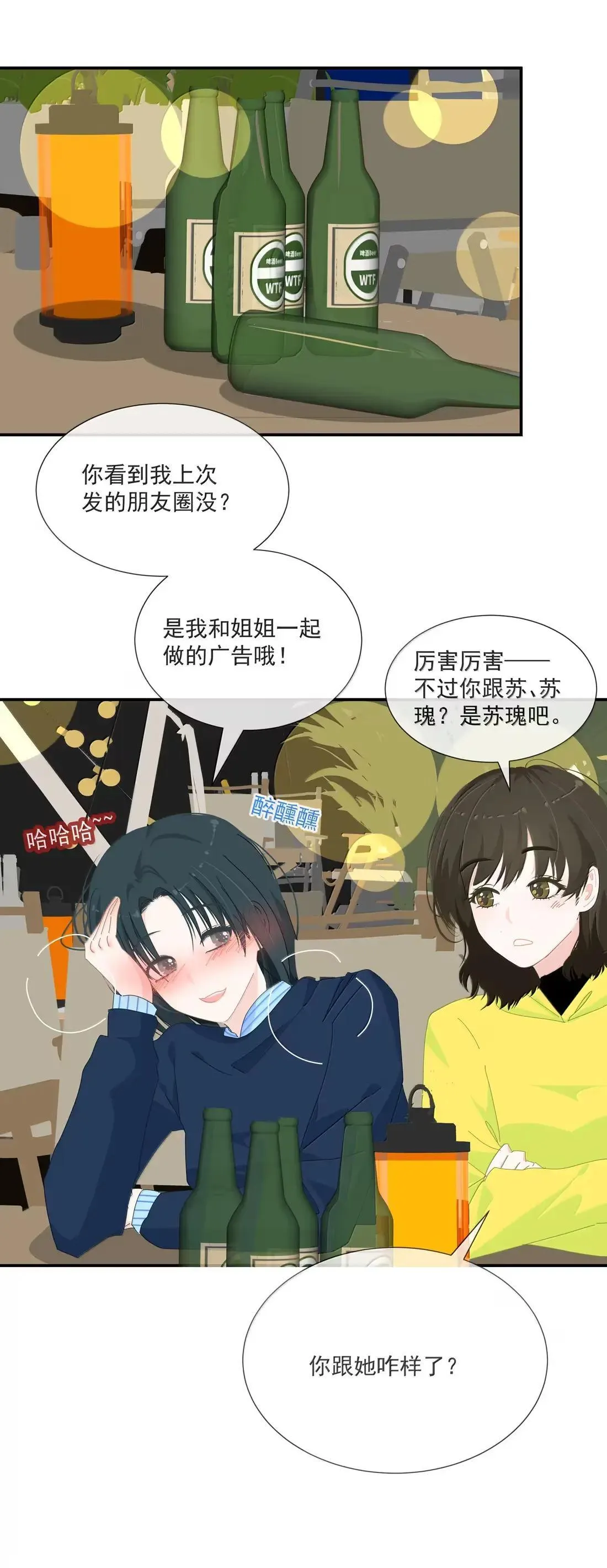 033 试着喜欢我 第24页