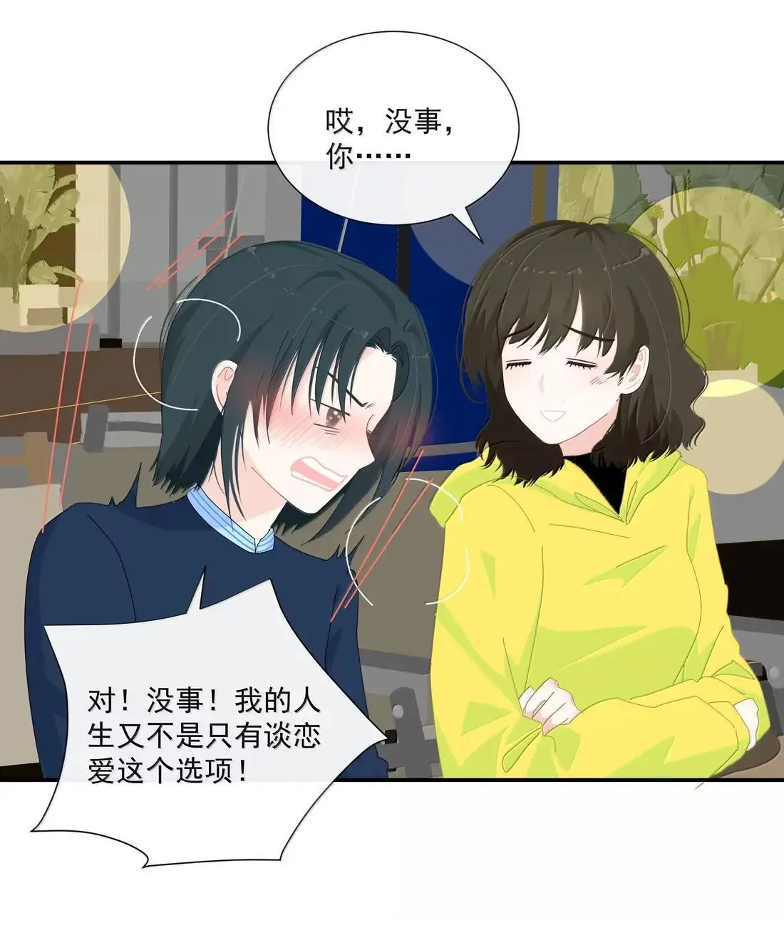 033 试着喜欢我 第26页