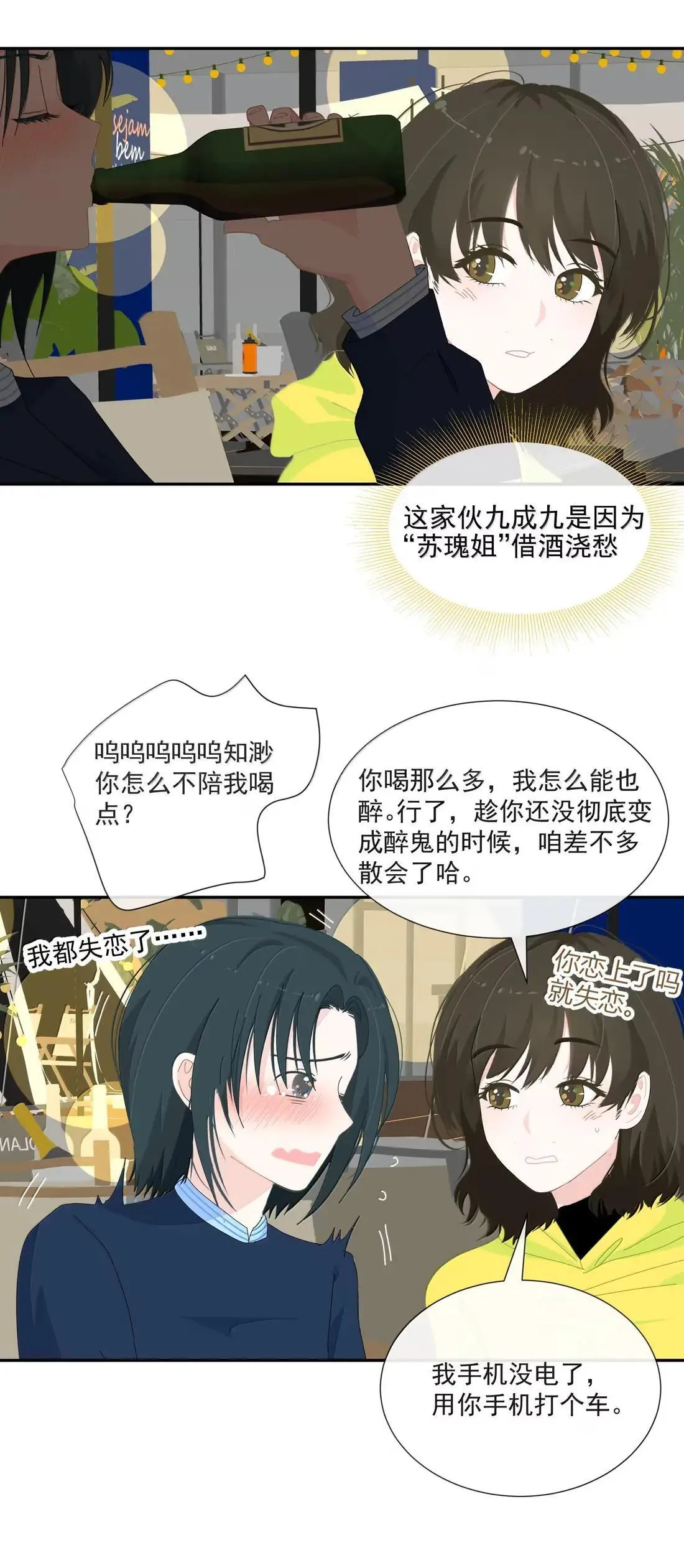 033 试着喜欢我 第27页