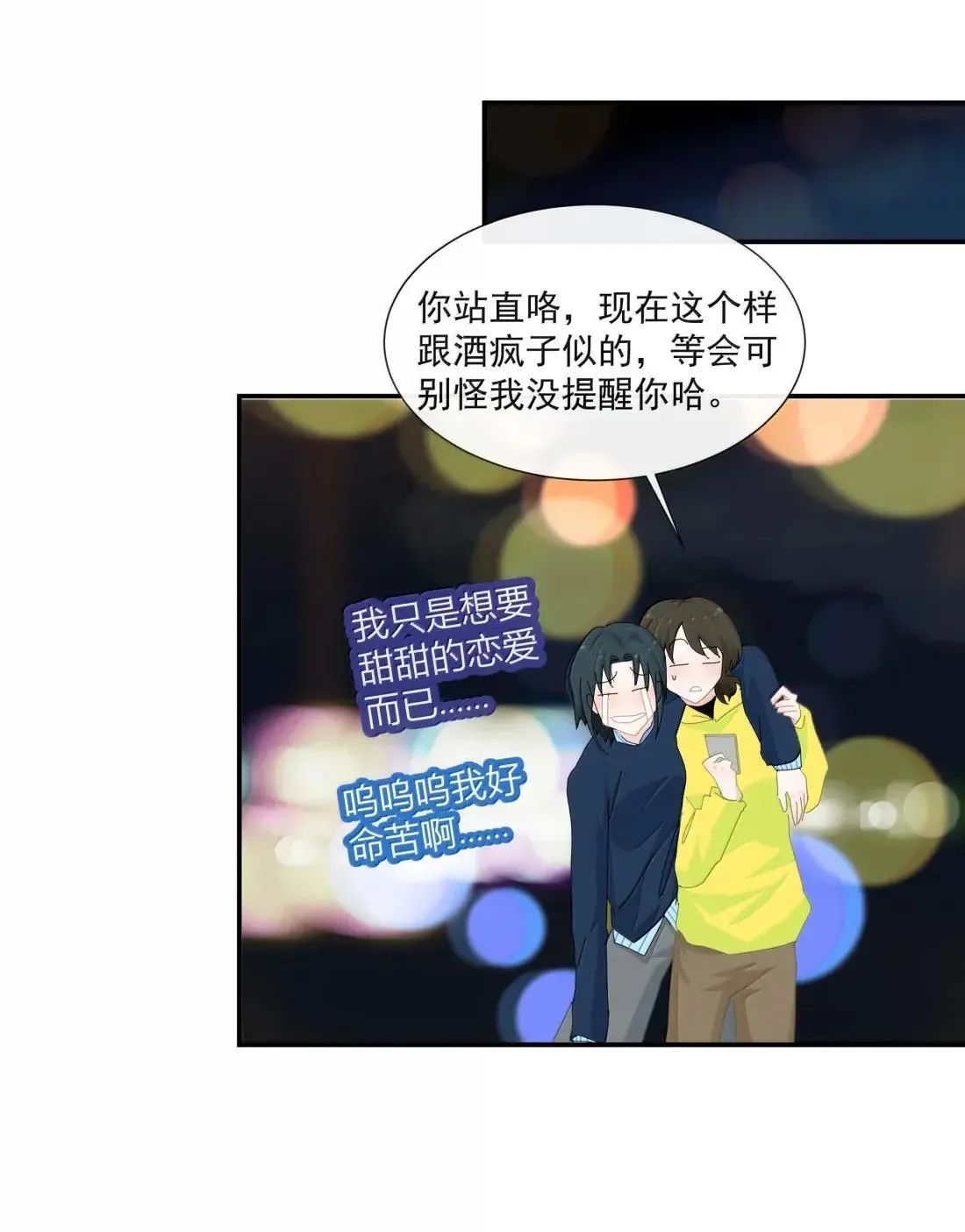 033 试着喜欢我 第28页