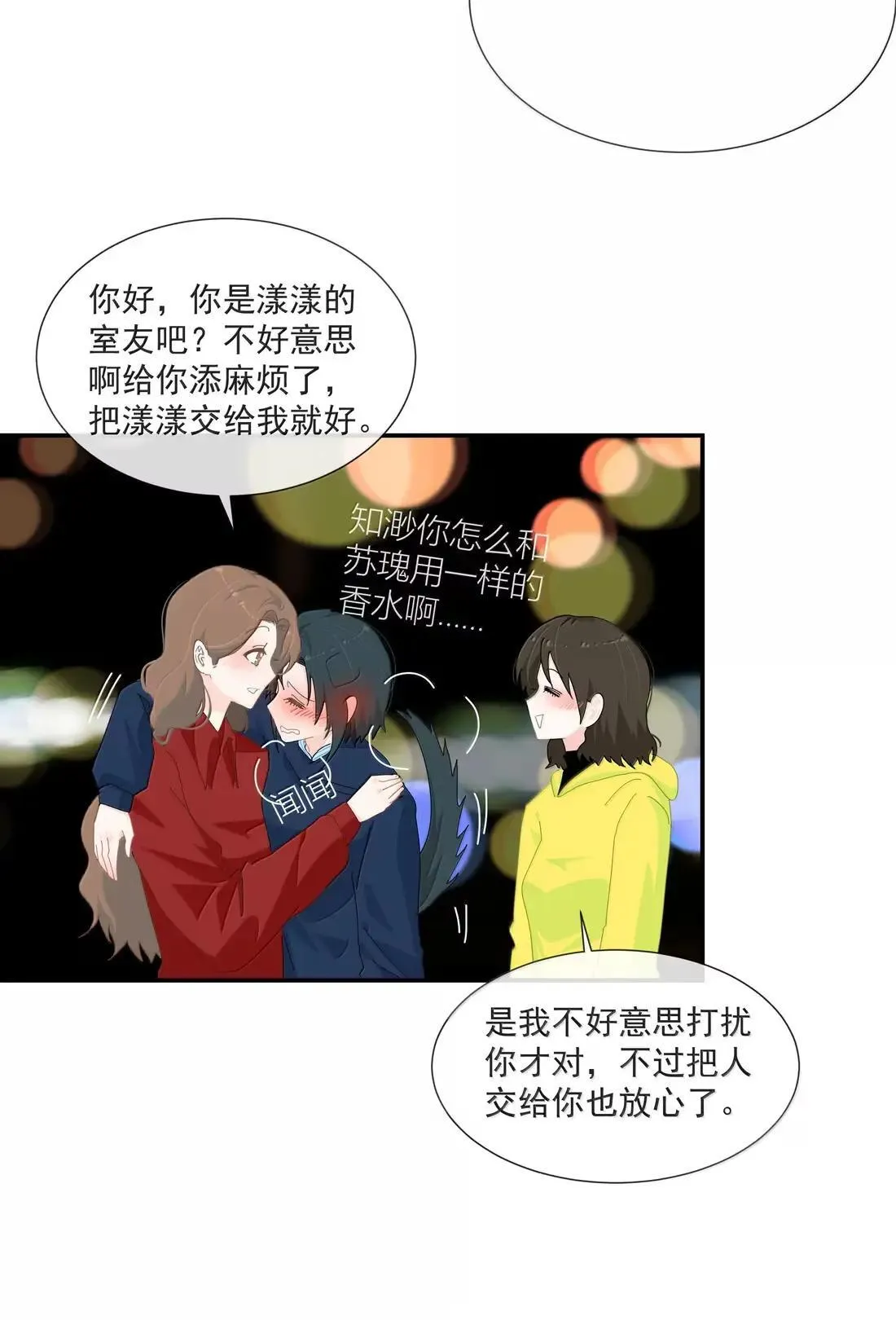 033 试着喜欢我 第31页