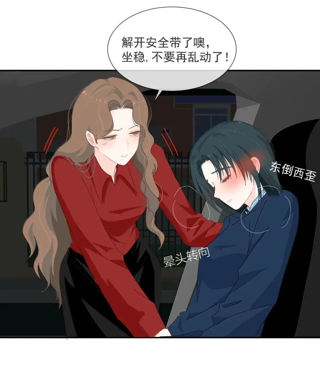 033 试着喜欢我 第33页