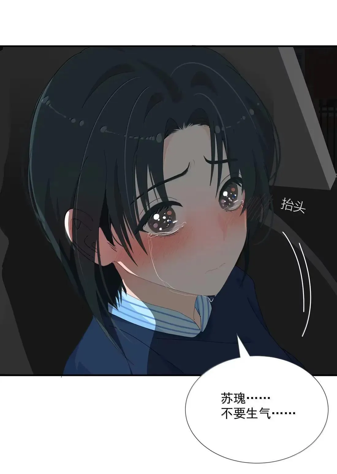 033 试着喜欢我 第34页