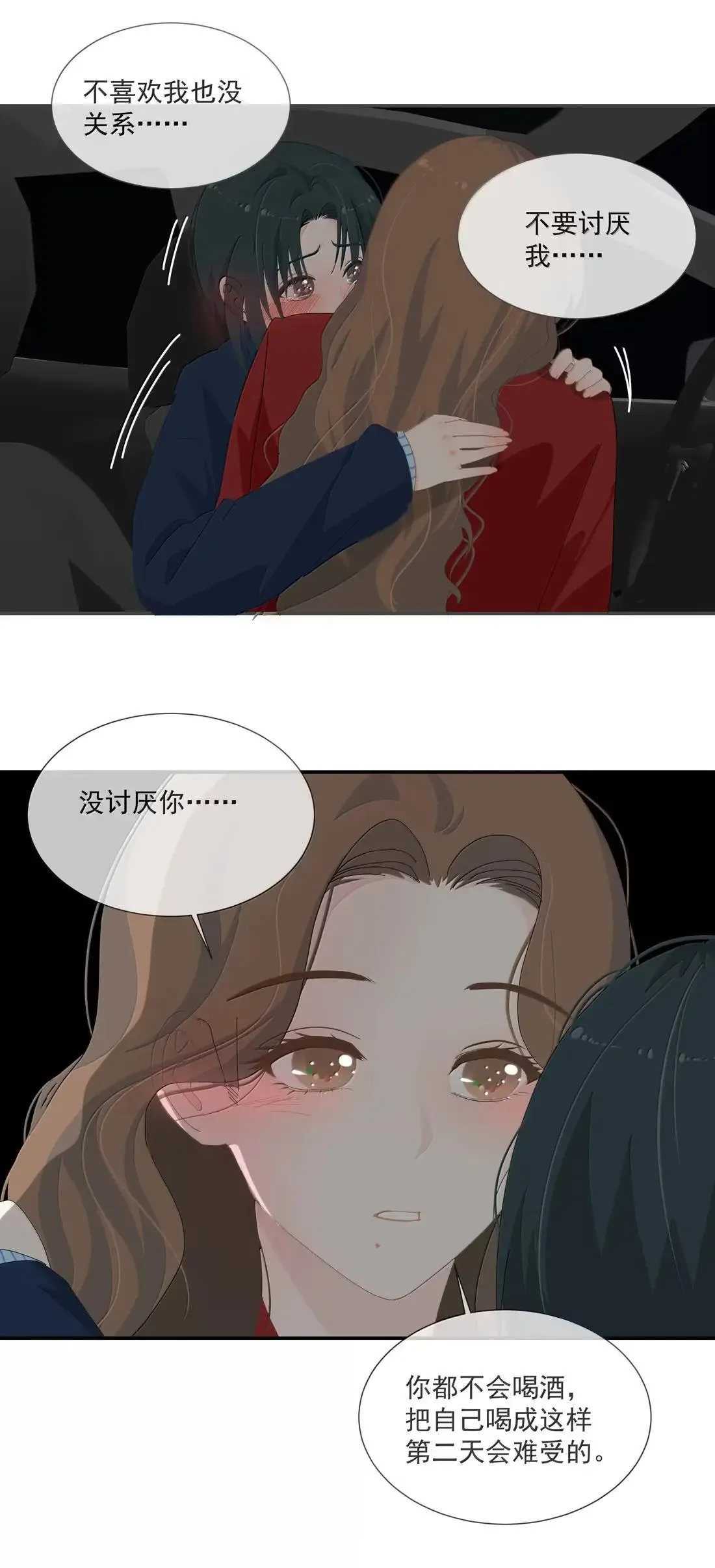 033 试着喜欢我 第35页