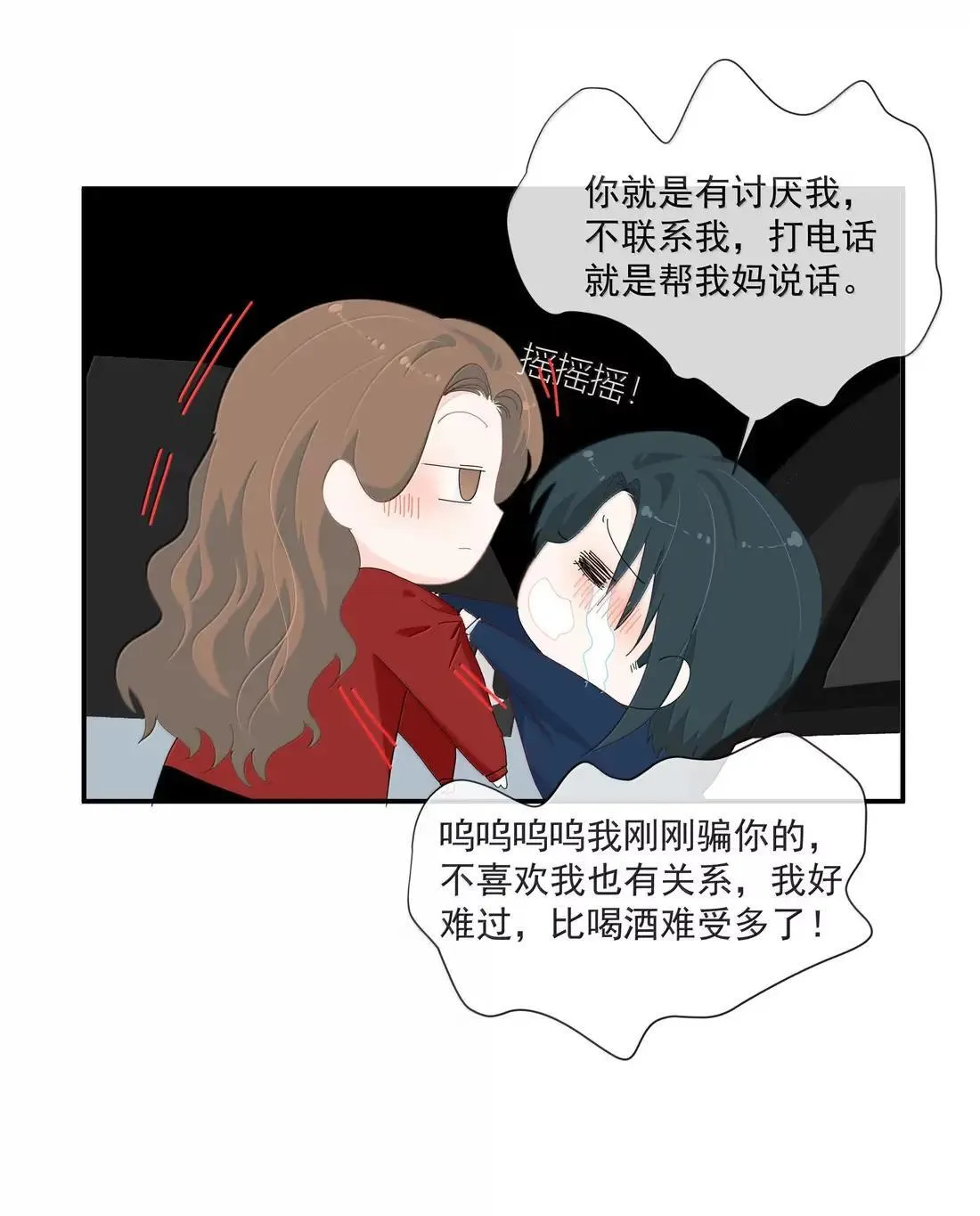 033 试着喜欢我 第36页