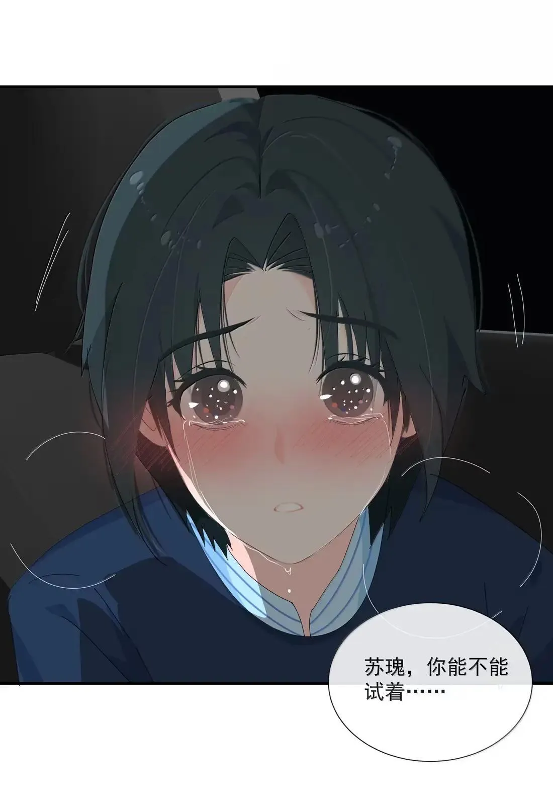 033 试着喜欢我 第37页