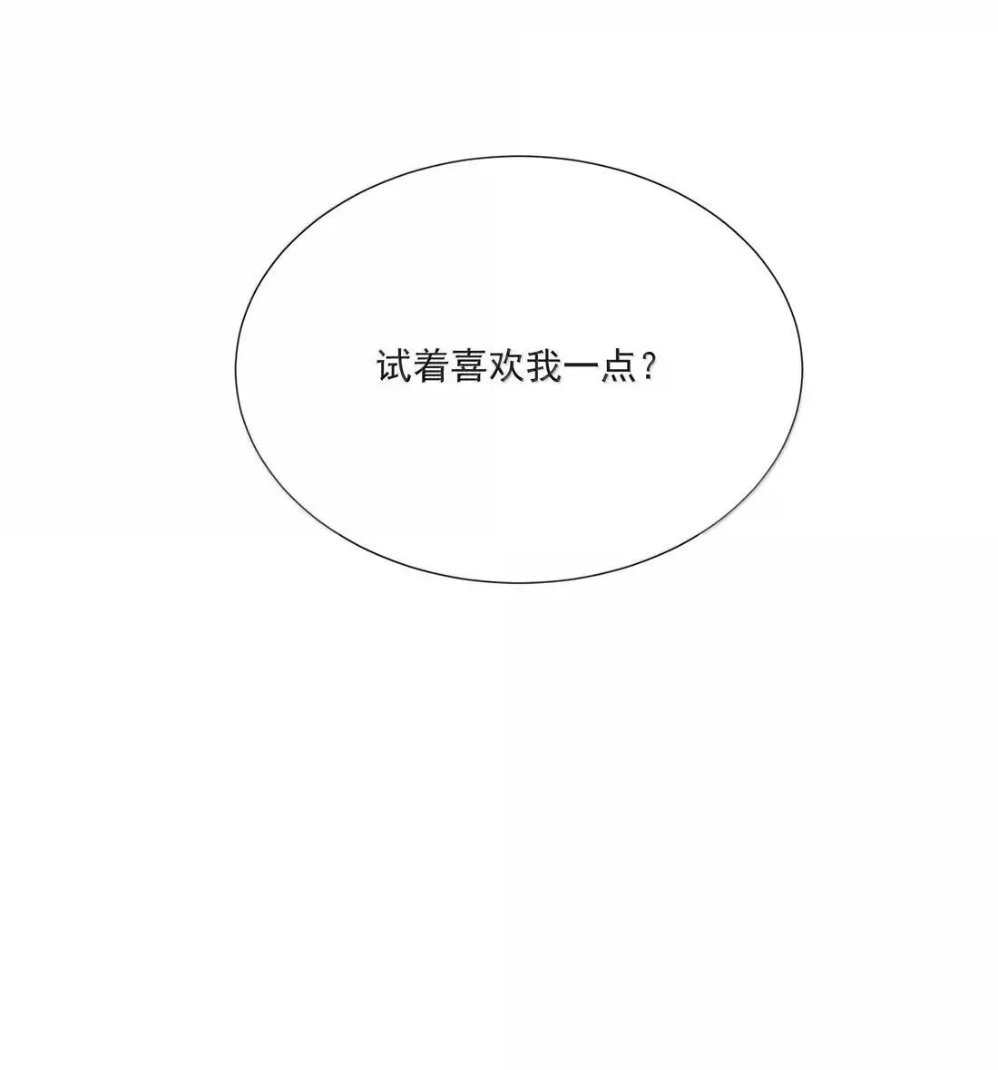 033 试着喜欢我 第38页