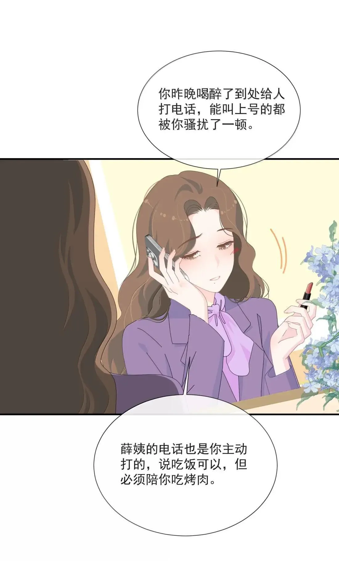 034 以前怎么没发现你这么霸道 第11页