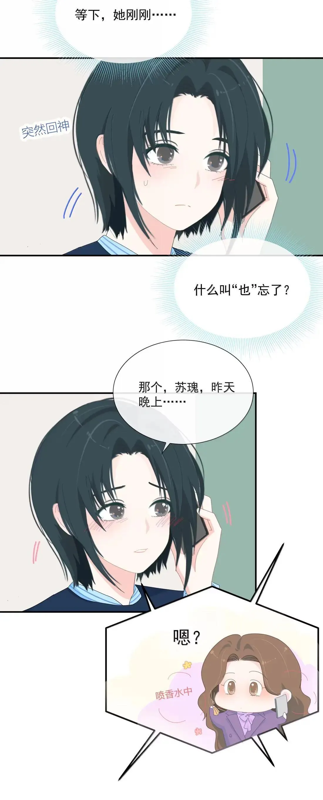 034 以前怎么没发现你这么霸道 第13页