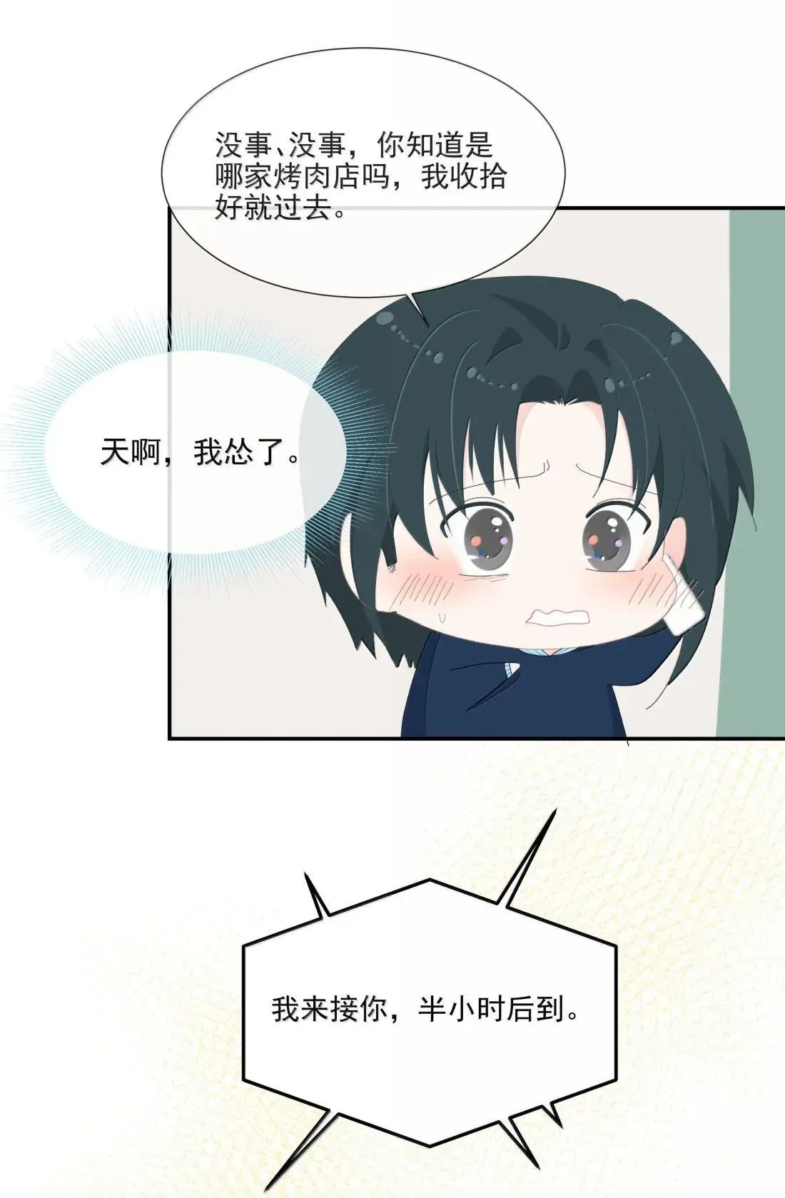 034 以前怎么没发现你这么霸道 第14页